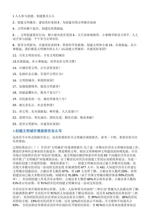 文明城市宣传创建的情况说明