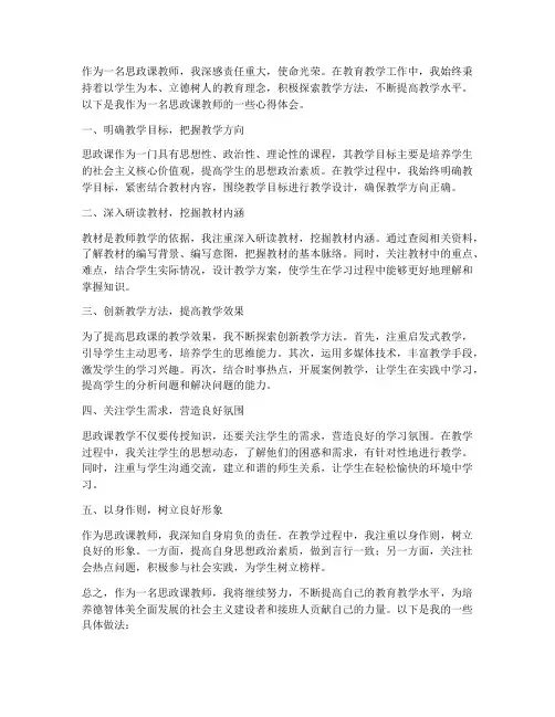 思政课教师教学心得体会