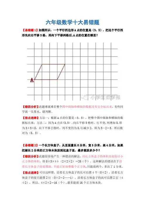 小学数学1-6经典易错题