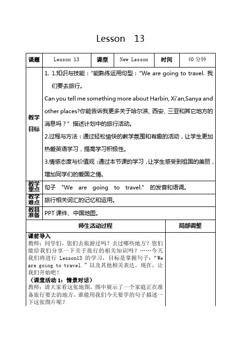 Unit3WearegoingtotravelLesson13(教学设计)人教精通版英语六年级下册