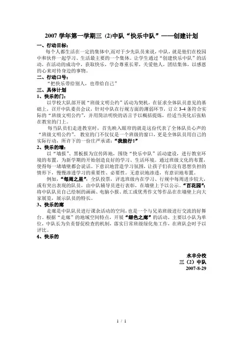 “快乐中队”——创建计划