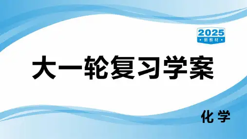 2025版高考化学一轮复习课件第四章非金属及其化合物02-第11讲卤族元素溴、碘单质的提取