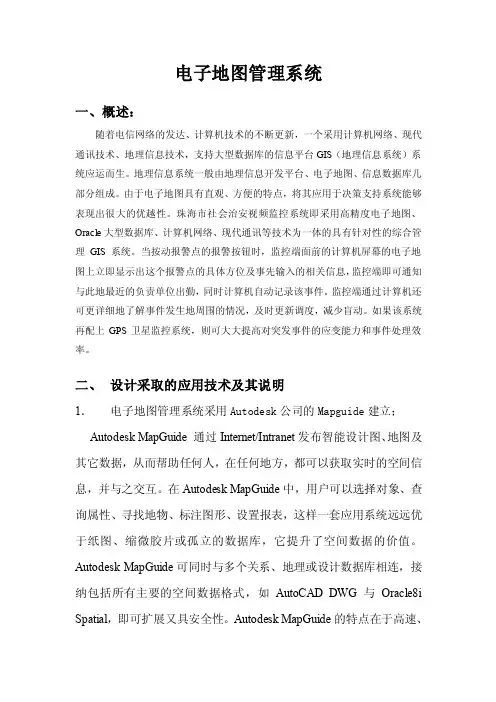 [计算机]电子地图管理系统