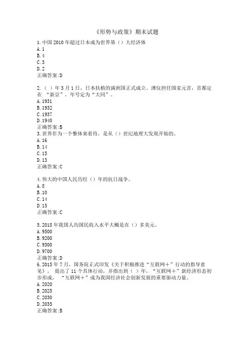 形势与政策期末试题及答案