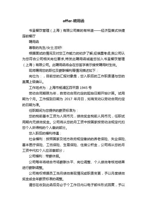 offer-聘用函