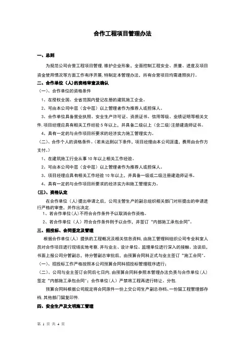 合作工程项目管理办法