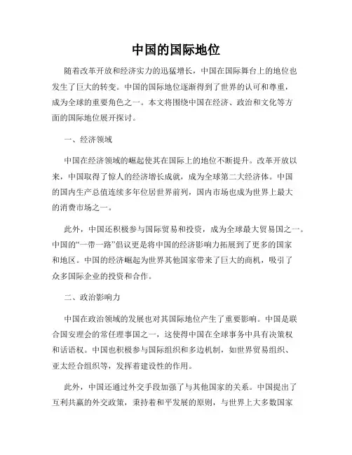中国的国际地位