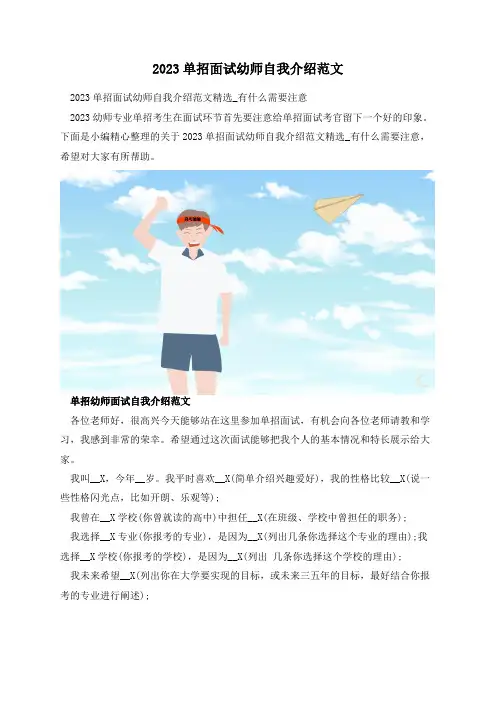 2023单招面试幼师自我介绍范文