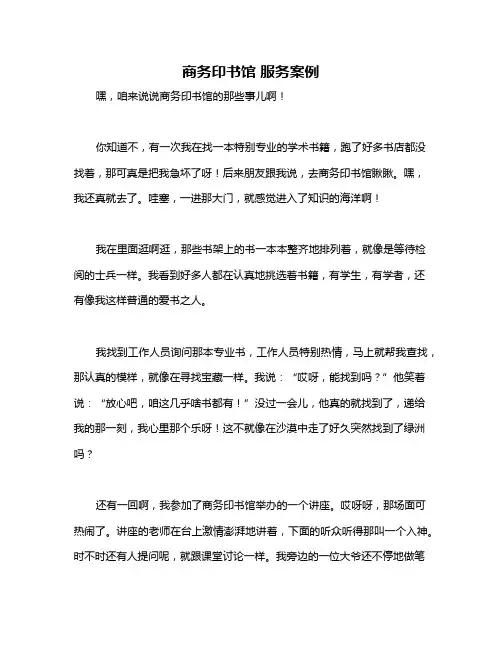 商务印书馆 服务案例