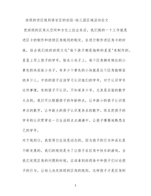 班级的进区规则  语言区的创设 - 幼儿园区域活动论文