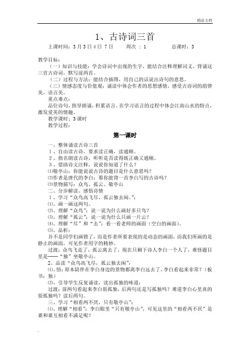 人教版四年级下册语文全册教案(带三维目标)