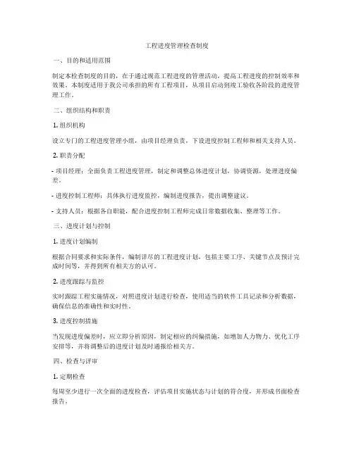 工程进度管理检查制度