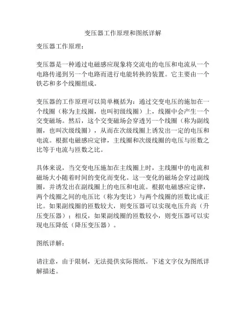变压器工作原理和图纸详解