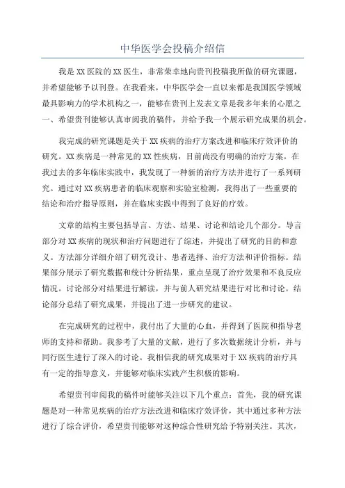中华医学会投稿介绍信