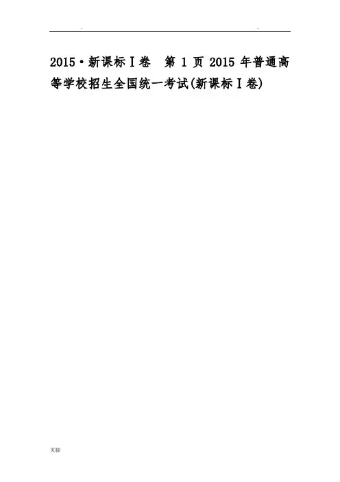 2015年高考物理真题及答案