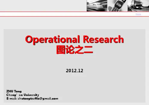 运筹学_21 图论最小树和最大流