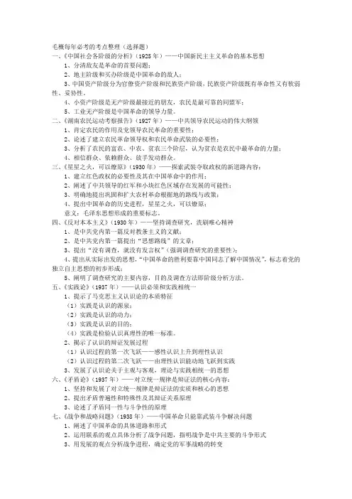 毛概每年必考的考点整理(选择题)