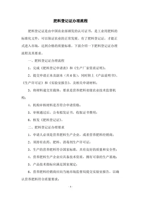 肥料登记证办理流程
