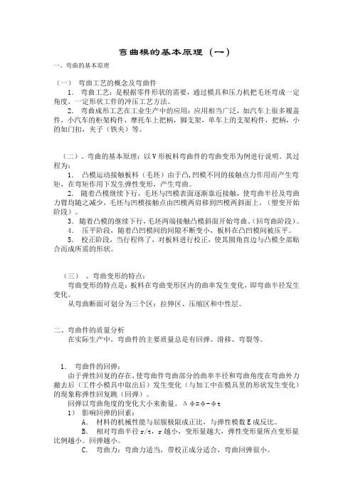 弯曲模具的基本原理