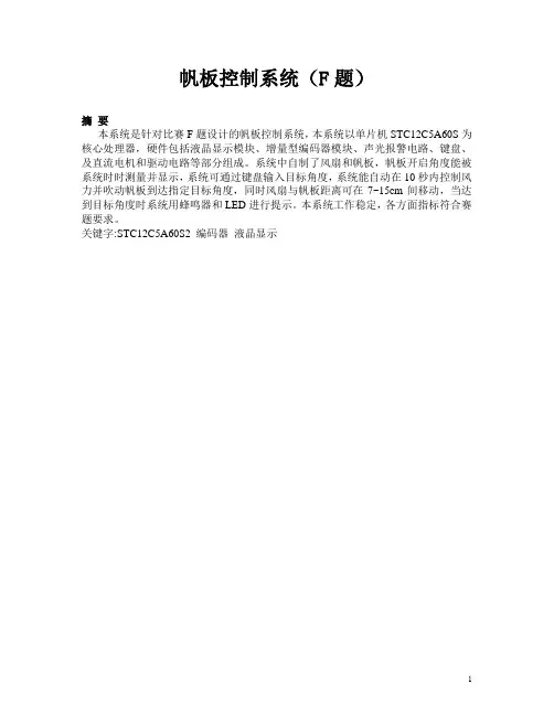 帆板控制系统(打印)