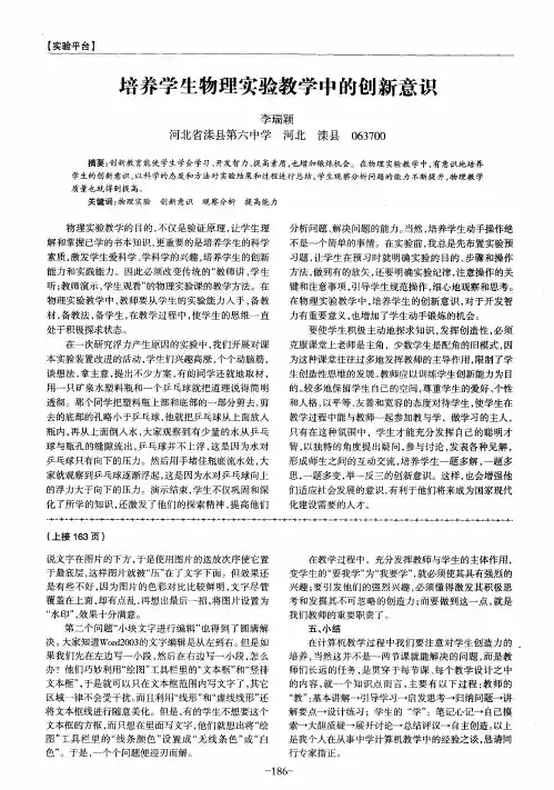 培养学生物理实验教学中的创新意识
