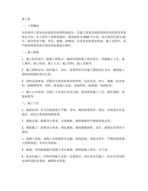 仓库地坪工程施工(3篇)