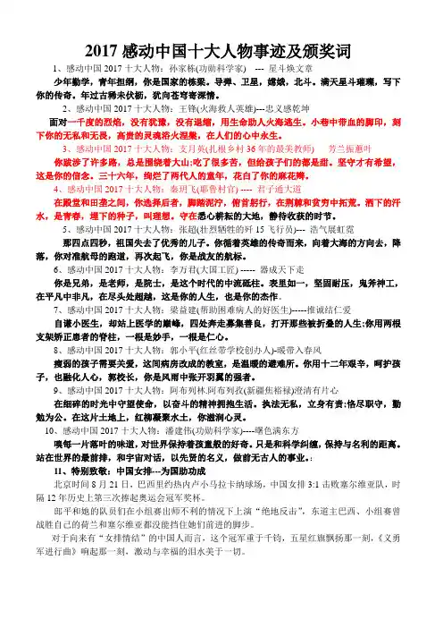 2017感动中国十大人物事迹及颁奖词