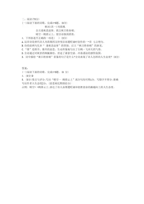 《秋词(其一)》阅读练习及答案(2020年厦门市质检题)