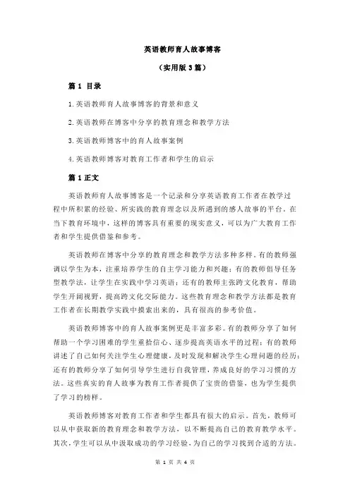 英语教师育人故事博客