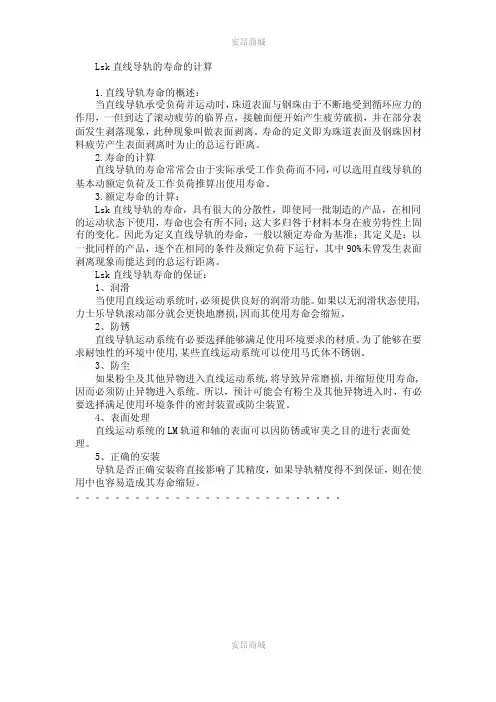 2016新编Lsk直线导轨的寿命的计算