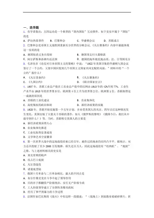 2021-2022年福州市中考九年级历史下第三单元第一次世界大战和战后初期的世界一模试题及答案