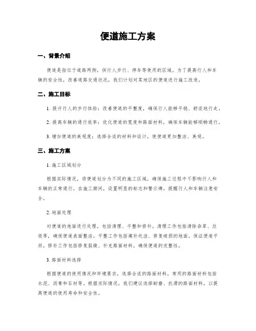便道施工方案