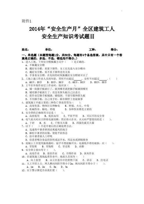 2014年安全生产月全区建筑工人