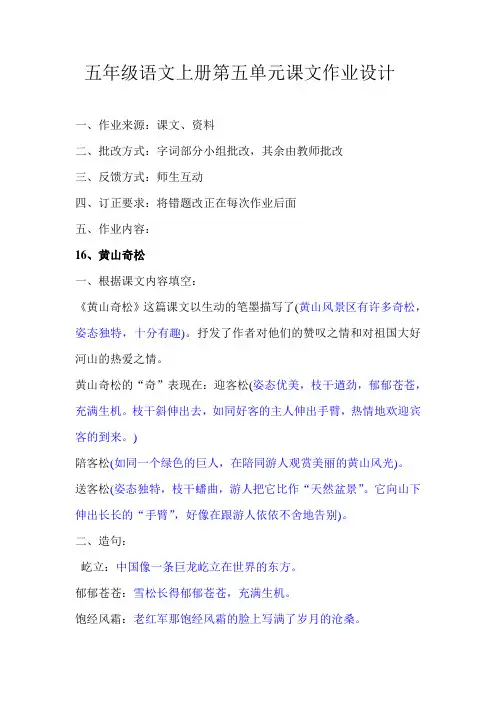 五年级语文作业上册第5、6、7单元作业