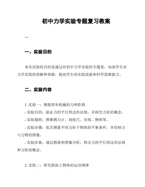 初中力学实验专题复习教案