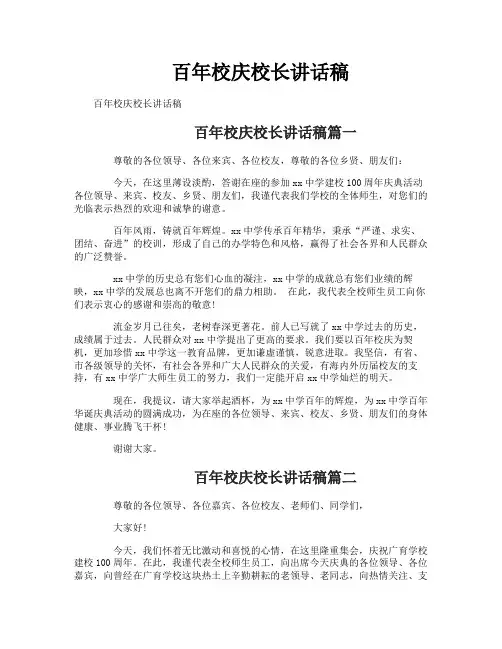 百年校庆校长讲话稿