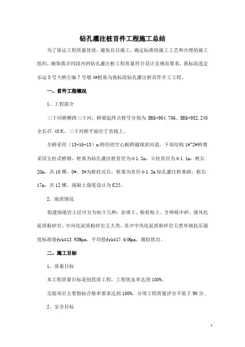 钻孔灌注桩首件工程施工总结_2