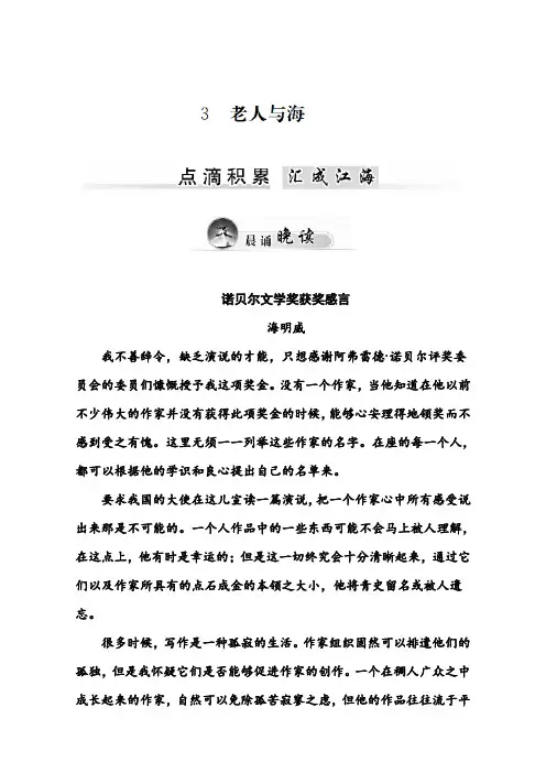 高中高一语文必修3人教版检测：第一单元 老人与海 Word版含答案.doc