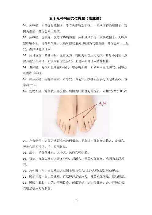五十九种病症穴位按摩(收藏篇)