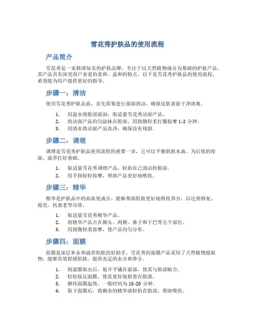雪花秀护肤品的使用流程