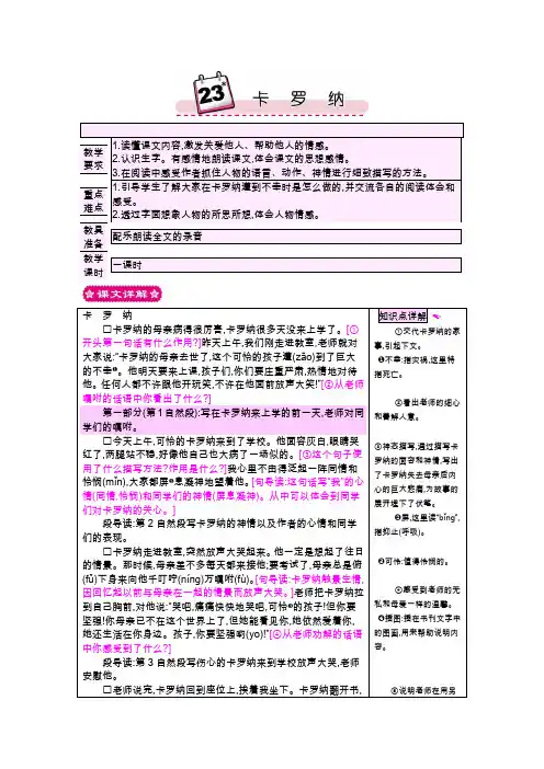最新人教版四年级上册语文 23卡罗纳 精品教案
