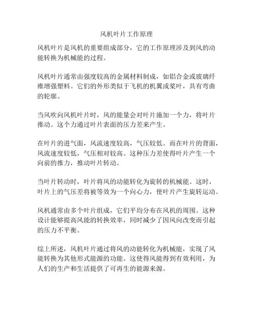 风机叶片工作原理