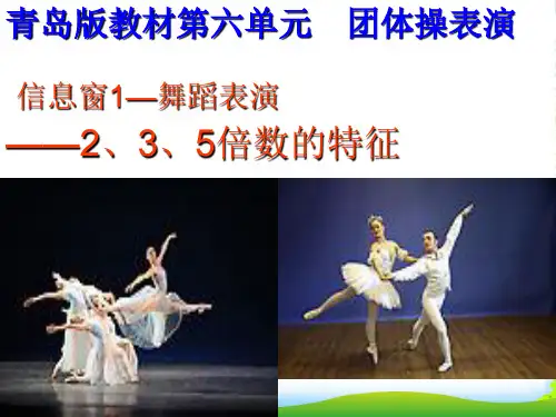 新青岛版五年级数学上册《2、3、5倍数的特征》优课件