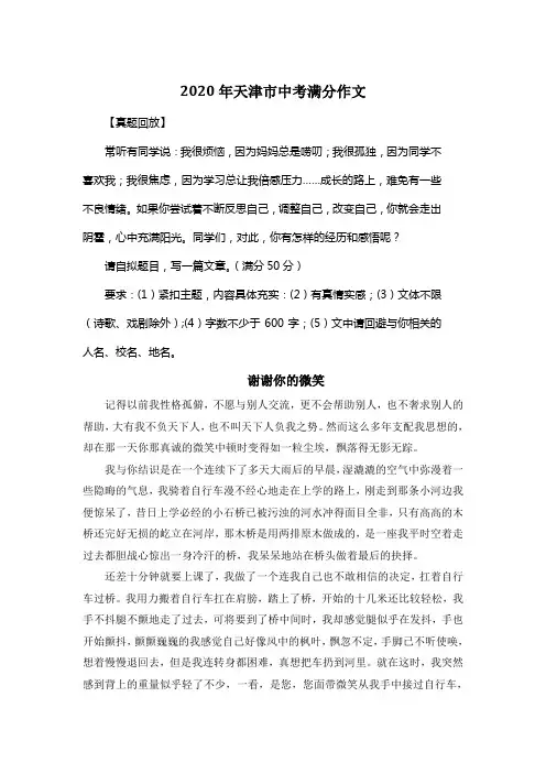 2020年天津市中考满分作文《谢谢你的微笑》