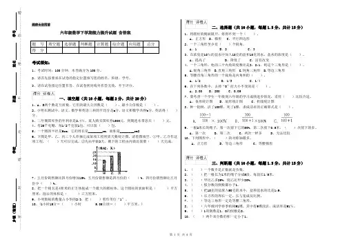 六年级数学下学期能力提升试题 含答案