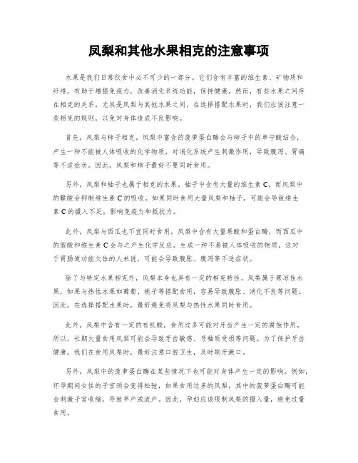 凤梨和其他水果相克的注意事项