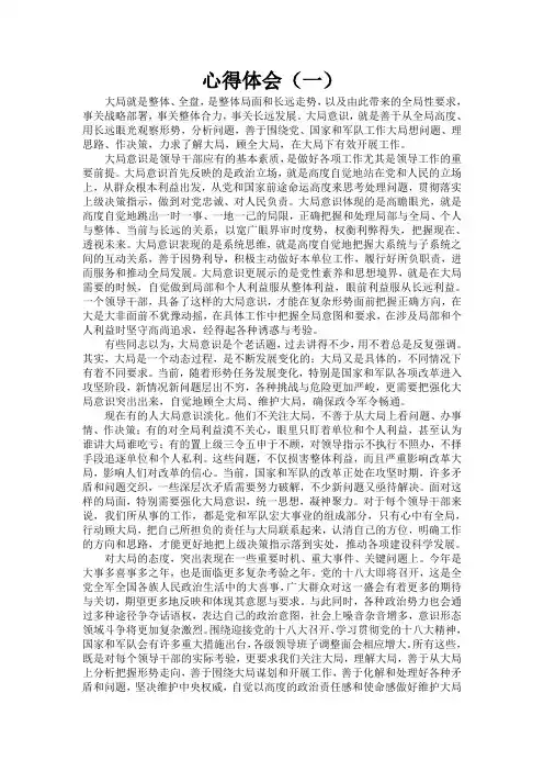 讲政治顾大局守纪律心得体会