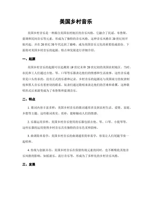 美国乡村音乐