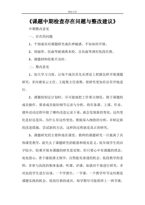 《课题中期检查存在问题与整改建议》