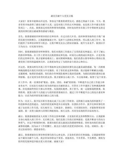 最佳贡献个人奖发言稿